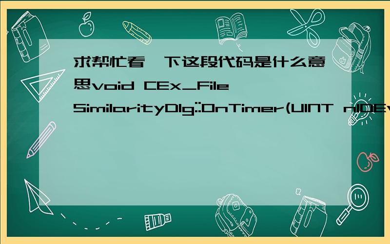 求帮忙看一下这段代码是什么意思void CEx_FileSimilarityDlg::OnTimer(UINT nIDEvent) {\x09// TODO: Add your message handler code here and/or call default\x09int m_nDayOfWeek;\x09CString str;\x09m_Time   = CTime::GetCurrentTime();\x09m_strT