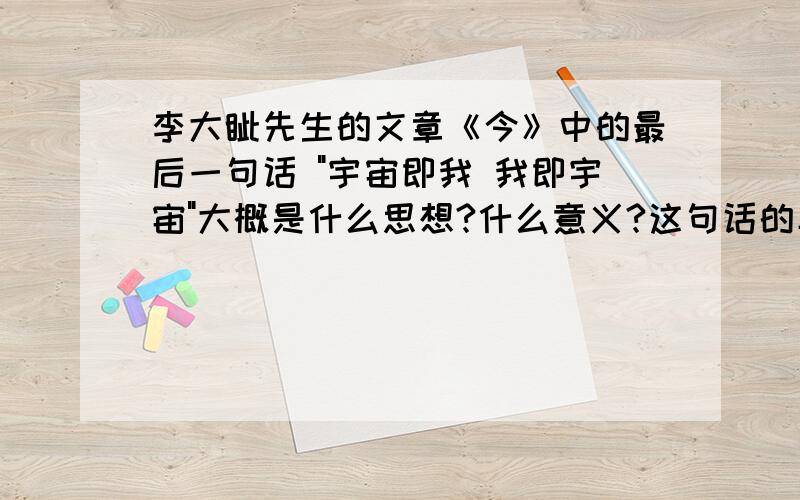 李大钊先生的文章《今》中的最后一句话 