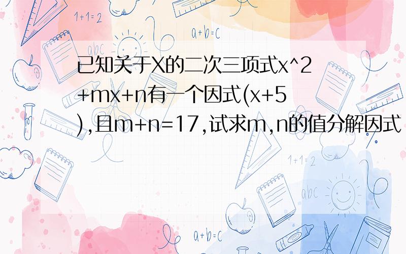 已知关于X的二次三项式x^2+mx+n有一个因式(x+5),且m+n=17,试求m,n的值分解因式（x^2+5x+3）(x^2+5x-23)+k=(x^2+5x-10)^2后,求k的值设多项式A=(a^2+1)(b^2+1)-4ab(1).试将多项式写成两个非负数的和的形式(2).令A=0