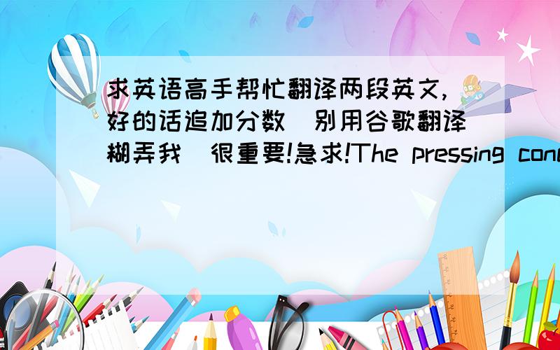 求英语高手帮忙翻译两段英文,好的话追加分数（别用谷歌翻译糊弄我）很重要!急求!The pressing concern of these nations with the mammoth problem of economic development has led their government to regard international tra