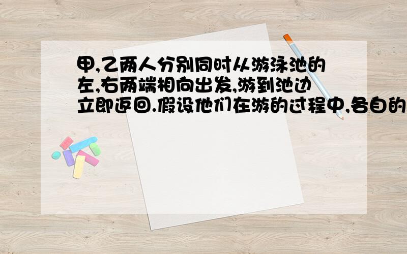 甲,乙两人分别同时从游泳池的左,右两端相向出发,游到池边立即返回.假设他们在游的过程中,各自的速度保持不变,且第二次相遇点离左池边的距离与第一次相遇点离右池边的距离比为5：4.求