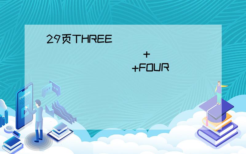 29页THREE ( )( )( )( )( )+( )( )( )( )+FOUR ___________________ ( )( )( )( )( )SEVEN