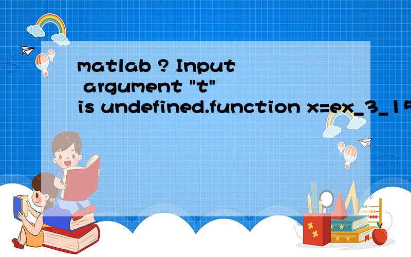 matlab ? Input argument 