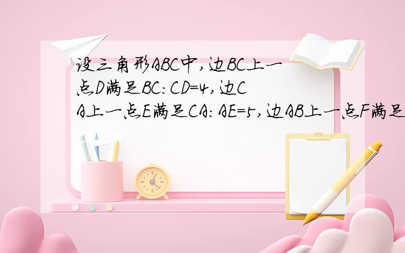 设三角形ABC中,边BC上一点D满足BC:CD=4,边CA上一点E满足CA：AE=5,边AB上一点F满足AB：BF=6,那么三角形DEF的面积：三角形ABC的面积=（） A.37:60 B.61:120 C.59:120 D.23:60