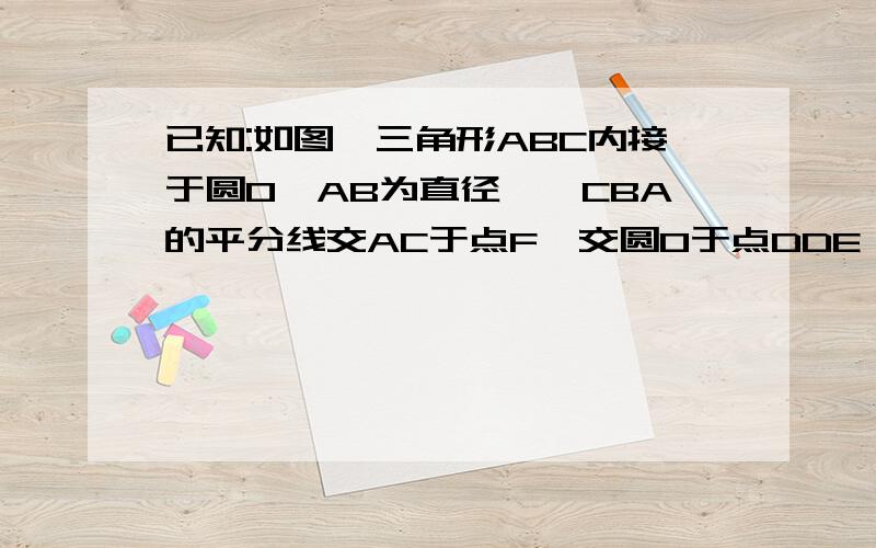 已知:如图,三角形ABC内接于圆O,AB为直径,∠CBA的平分线交AC于点F,交圆O于点DDE⊥AB于点E且交AC于点P,连接AD.问：若圆O的半径为5,AF等于15/2,求tan∠ABF的值