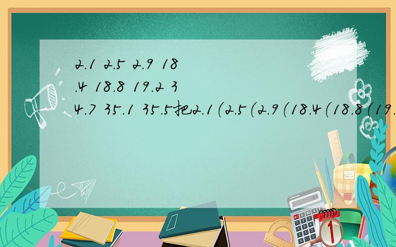 2.1 2.5 2.9 18.4 18.8 19.2 34.7 35.1 35.5把2.1（2.5（2.9（18.4（18.8（19.2（34.7（35.1（35.5填入三三得九的方格每行每列每条对角线上数的和都相等