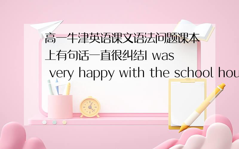 高一牛津英语课文语法问题课本上有句话一直很纠结I was very happy with the school hours in Britain because school starts around 9 a.m and ends about 3.30p.m这句话说,我想问为什么school starts around 9 a.m starts 后不加