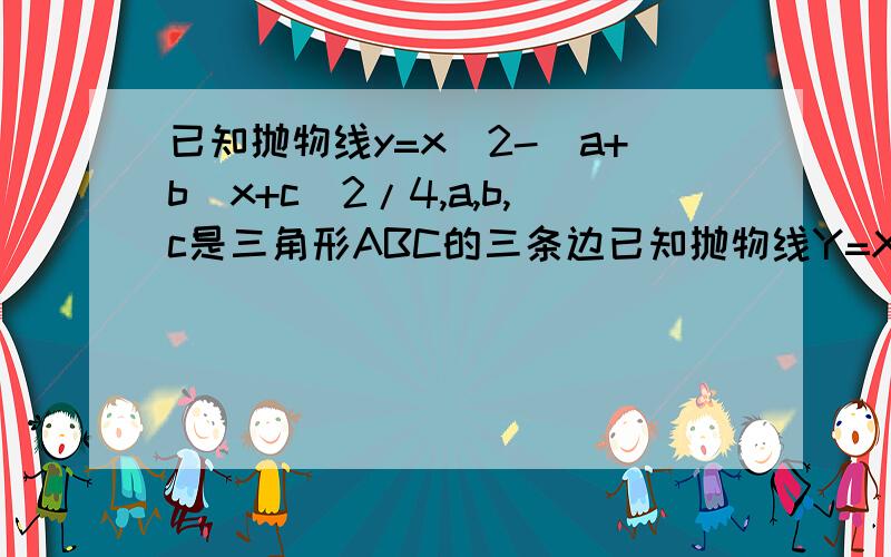 已知抛物线y=x^2-(a+b)x+c^2/4,a,b,c是三角形ABC的三条边已知抛物线Y=X^2-(A+B)X+C^2/4.A,B,C分别是三角形ABC中角A,角B,角C的对边,(1)设抛物线与X轴的两个交点为P,Q.顶点为R.角PQR=a.已知a的正切值为√5.三角