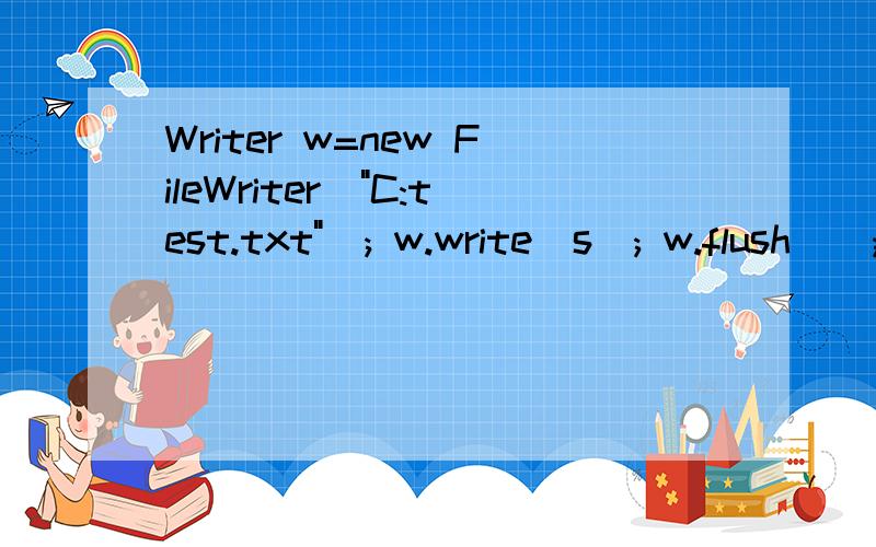 Writer w=new FileWriter(