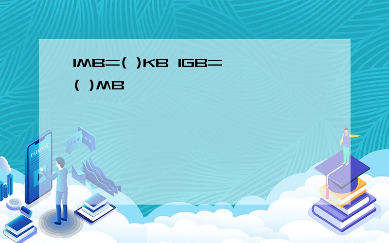 1MB=( )KB 1GB=( )MB