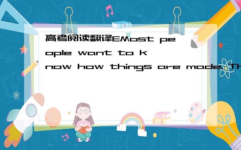 高考阅读翻译EMost people want to know how things are made. They honestly admit, however, that they hard¬ly know a thing when it comes to understanding how a piece of music is made. Where a composer (作曲家) begins, how he manages to keep