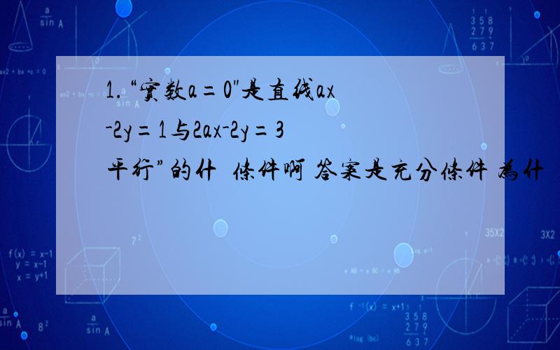 1.“实数a=0