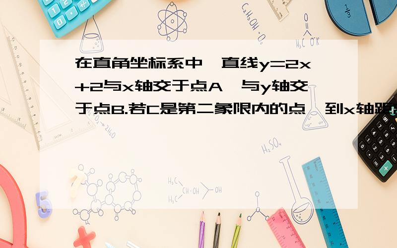 在直角坐标系中,直线y=2x+2与x轴交于点A,与y轴交于点B.若C是第二象限内的点,到x轴距离为1,到y轴距离为二分之一,作CD垂直于x轴于D,那么在x轴上是否存在一点P,是三角形CDP全等 于AOB?说明理由.