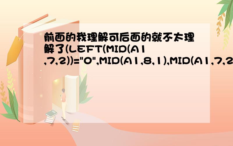 前面的我理解可后面的就不太理解了(LEFT(MID(A1,7,2))=