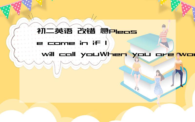 初二英语 改错 急Please come in if l will call youWhen you are working through the forest, you can feel that trees are communicatingwith each otherSome trees join their roots together and past food and water to each otherThe doctor is do everyt