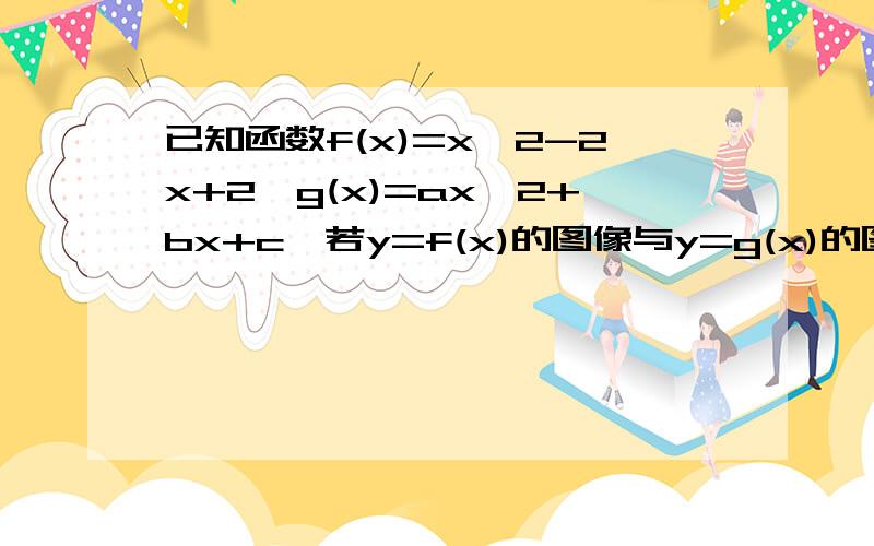 已知函数f(x)=x^2-2x+2,g(x)=ax^2+bx+c,若y=f(x)的图像与y=g(x)的图像关于x=2对称,则a+b+c=?