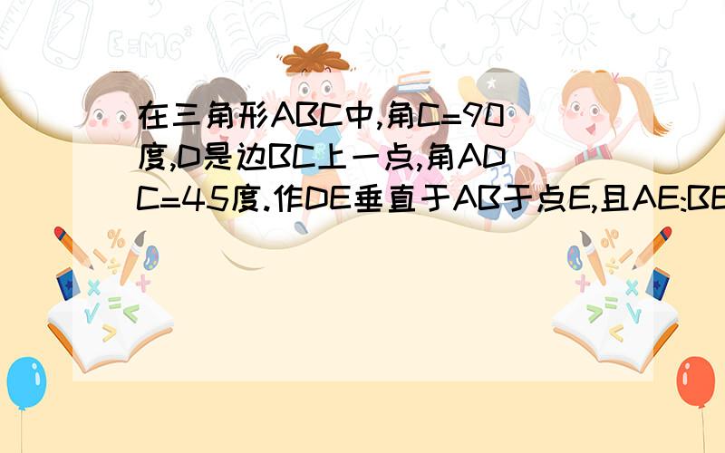 在三角形ABC中,角C=90度,D是边BC上一点,角ADC=45度.作DE垂直于AB于点E,且AE:BE=10:3.若DE=根号2,是求角C的平分线CF的长.F当然在AB上