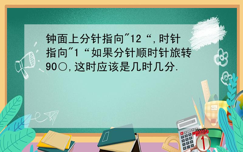 钟面上分针指向