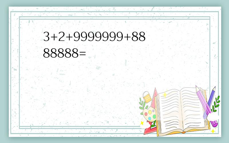 3+2+9999999+8888888=