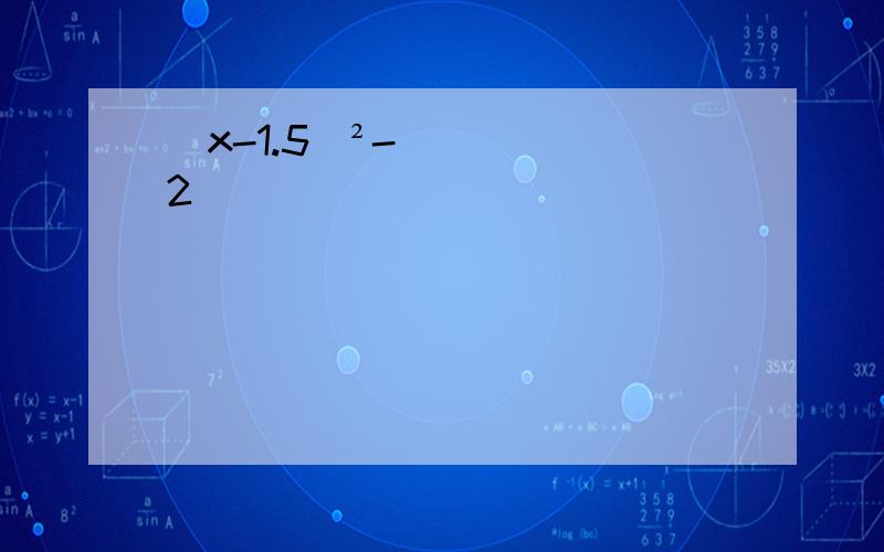 (x-1.5)²-2