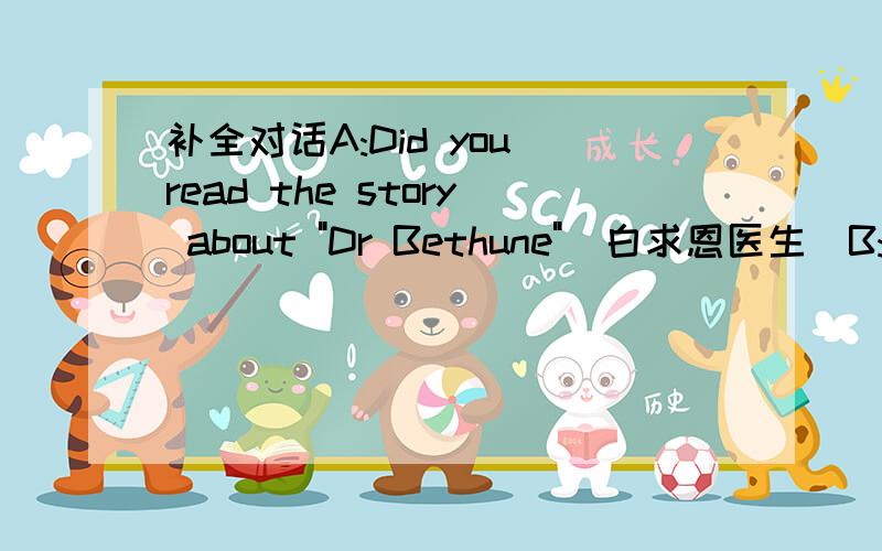 补全对话A:Did you read the story about 