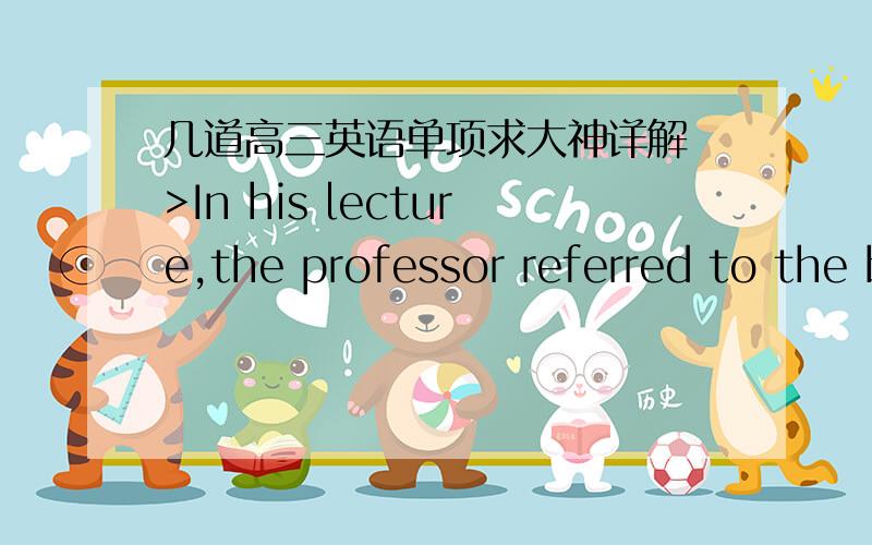 几道高三英语单项求大神详解 >In his lecture,the professor referred to the belief,in contrast to all other countries,____the elderly are wise,___is particularly dominant （占优势的）in the Chinese culture．A．that; one that B．tha