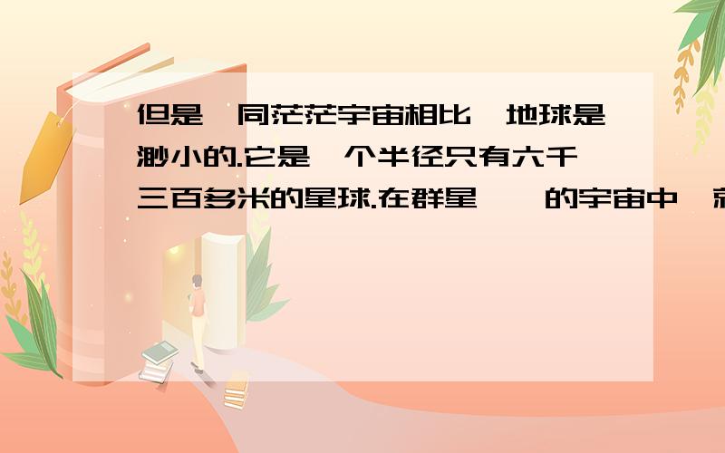 但是,同茫茫宇宙相比,地球是渺小的.它是一个半径只有六千三百多米的星球.在群星璀璨的宇宙中,就像一叶扁舟.它只有这么大,不会再长大.这段话先后运用了（）、（）、（）三种说明方法,