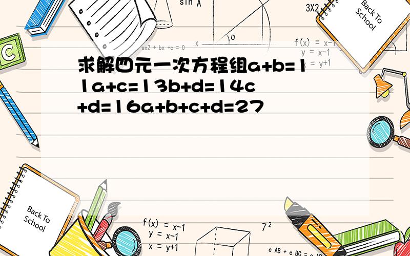 求解四元一次方程组a+b=11a+c=13b+d=14c+d=16a+b+c+d=27