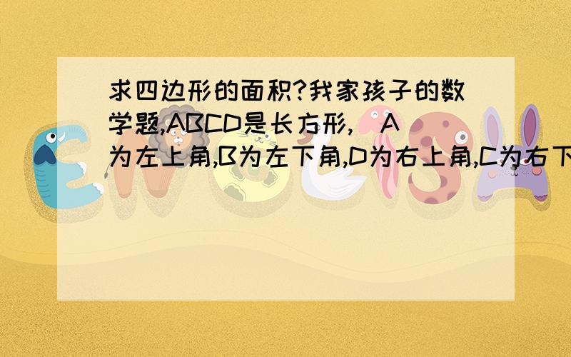 求四边形的面积?我家孩子的数学题,ABCD是长方形,（A为左上角,B为左下角,D为右上角,C为右下角）,E为AB的中点,F为BC的中点,连接EC、BD、FD,EC和BD的交点为G,FD和EC的交点为H,已知矩形面积为24,求四