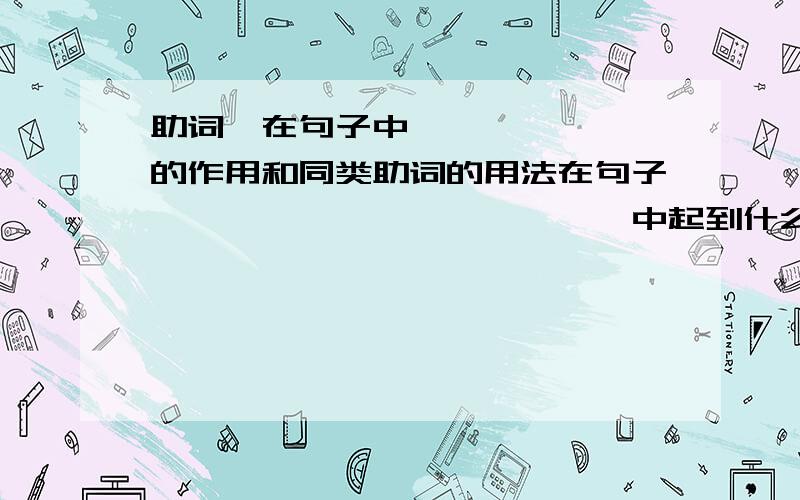 助词러在句子中的作用和同类助词的用法在句子그는방금점심식사하러너갔다中起到什么作用,为什么后面还要跟着一个同意思的너