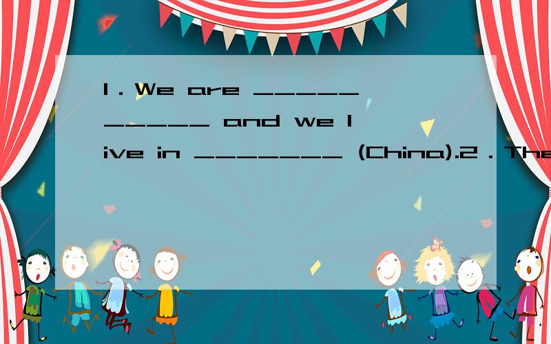 1．We are __________ and we live in _______ (China).2．They have a ________(happily) family.3．l’m ________than Tony and Kate.(strong)4．New Zealand,Australia and Canada are all foreign ﻿______(country).5．You are the first.You are the