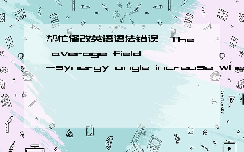 帮忙修改英语语法错误,The average field-synergy angle increase when the stagger space of triangle hole equal to half of unit size for the same opening ratio.