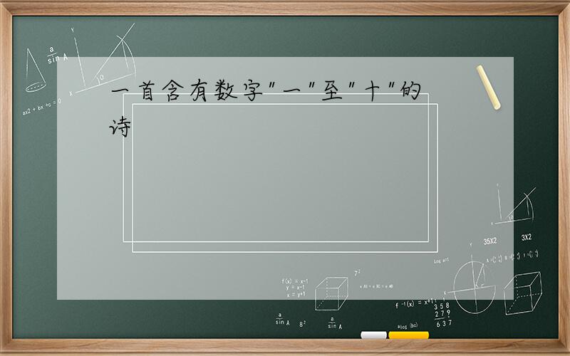 一首含有数字