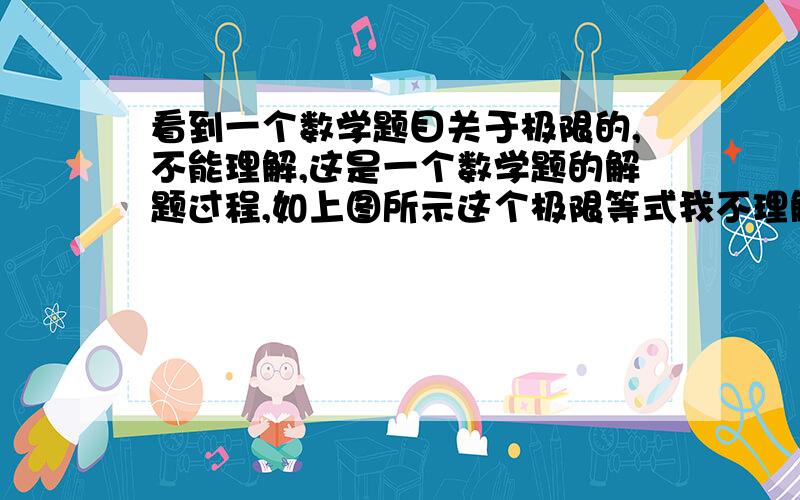 看到一个数学题目关于极限的,不能理解,这是一个数学题的解题过程,如上图所示这个极限等式我不理解,sin2/x在x趋于正无穷的时候不是应该趋于零吗?那么趋于零的值乘以正无穷为什么等于1呢