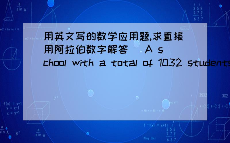 用英文写的数学应用题,求直接用阿拉伯数字解答   A school with a total of 1032 students has male and female students in the ratio of 7:5 respectively.How many female students attend this school?  A new encironmentally friendly garde