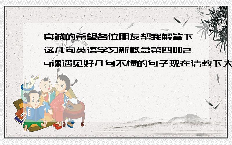 真诚的希望各位朋友帮我解答下这几句英语学习新概念第四册24课遇见好几句不懂的句子现在请教下大家!(1)  It is difficult for any of us in moments of intense aesthetic experience to resist the suggestion that we a