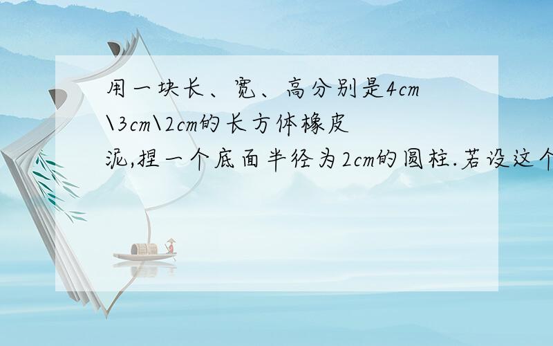 用一块长、宽、高分别是4cm\3cm\2cm的长方体橡皮泥,捏一个底面半径为2cm的圆柱.若设这个圆柱的高为xcm,则可列出的方程为（ ）五棱柱是由（）个面围成的,它有（）个顶点,（）条棱.一个角的