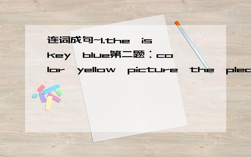 连词成句~1.the,is,key,blue第二题：color,yellow,picture,the,please3.spell,please,orange