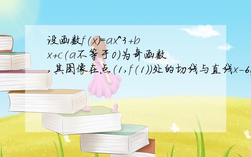 设函数f(x)=ax^3+bx+c(a不等于0）为奇函数,其图像在点（1,f(1))处的切线与直线x-6y-7=0垂直,导函数f'(x)的最小值为-12,求函数f(x)的解析式.