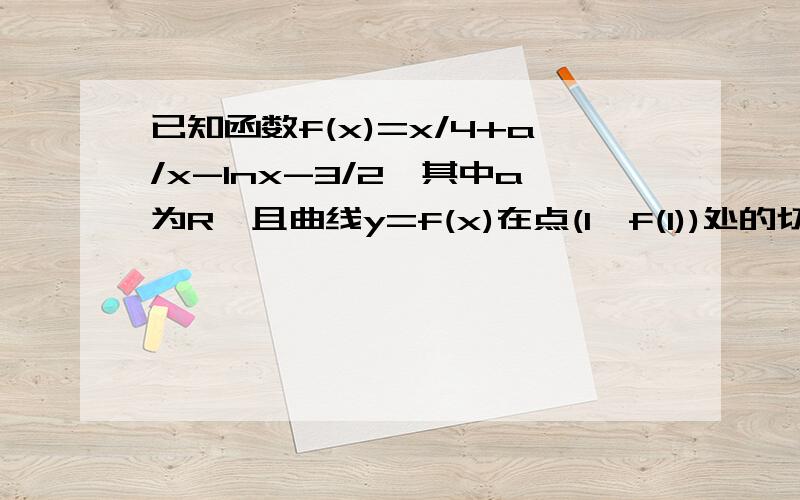 已知函数f(x)=x/4+a/x-lnx-3/2,其中a为R,且曲线y=f(x)在点(1,f(1))处的切线垂直于y=1/2x(1)求a的值(2)求函数f(x)的单调区间和极值