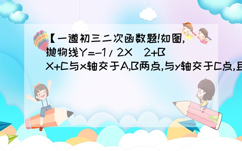 【一道初三二次函数题!如图,抛物线Y=-1/2X^2+BX+C与x轴交于A,B两点,与y轴交于C点,且OA = 2 ,OC = 3.(1)求抛物线的解析式;(2)作Rt△OBC的高OD,延长OD与抛物线在第一象限内交于点E,求点E的坐标;(3)在x轴上