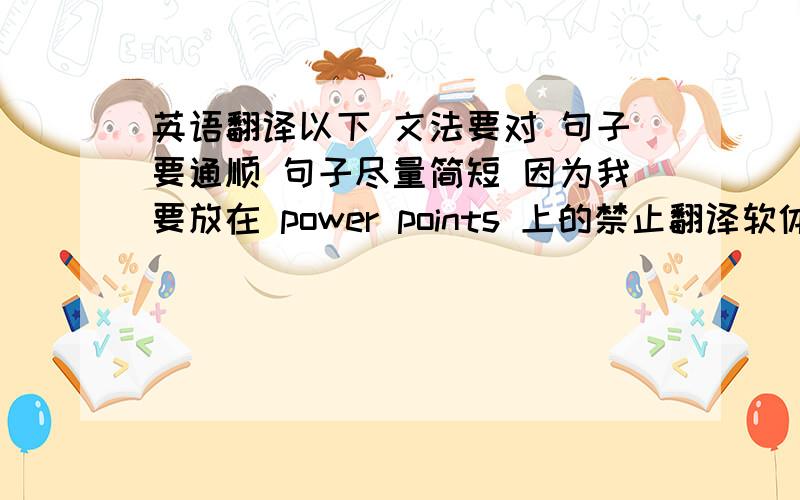 英语翻译以下 文法要对 句子要通顺 句子尽量简短 因为我要放在 power points 上的禁止翻译软体 我看得出来 不要唬弄我 以下是我要翻的句子这首诗是在叙述 从一粒沙里可以看出一个世界,用