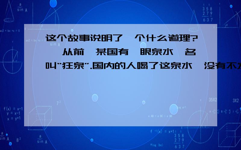 这个故事说明了一个什么道理?