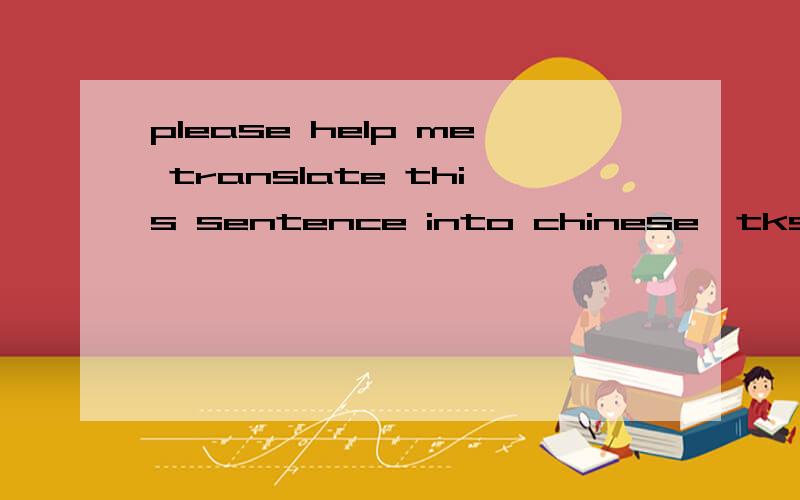 please help me translate this sentence into chinese,tks alot请各们高人帮助翻译一下：that is why i was going to suggest that we cut through any interagency politics from the outsettks alot