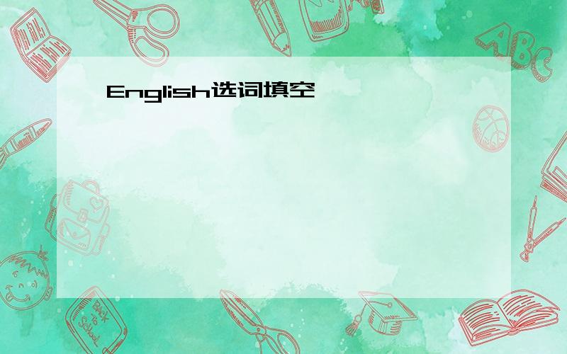 English选词填空