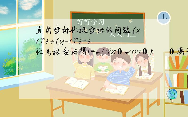 直角坐标化极坐标的问题(x-1)^2+(y-1)^2=2化为极坐标得r=2(sinθ+cosθ);    θ属于(3pai/4,7pai/4)时，r<0；请教r在这里要把负数舍掉吗？如果把r<0这段舍掉，这个圆的图形就不完整了啊；如r只取正