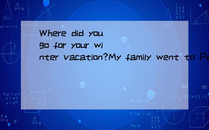 Where did you go for your winter vacation?My family went to Paris.____ had a great time.A.He B.She C.We D.They这道题应该选什么?并说明其他选项不选的原因,尤其C或D.