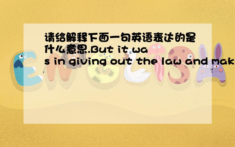 请给解释下面一句英语表达的是什么意思.But it was in giving out the law and making his mates live up to it that Buck showed his true self.