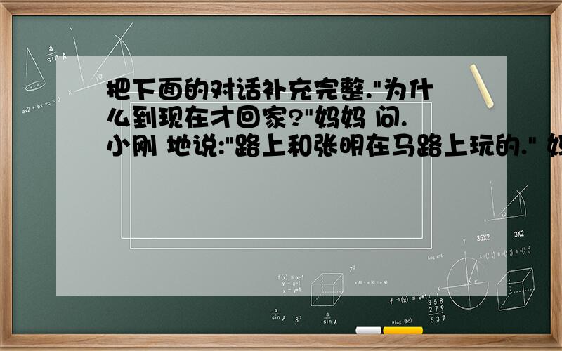 把下面的对话补充完整.