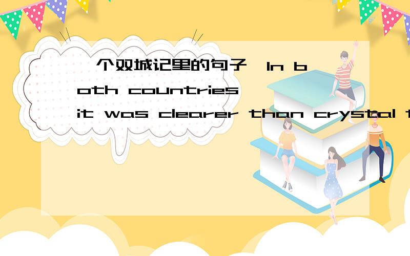 一个双城记里的句子,In both countries it was clearer than crystal to the lords of the State preserves of loaves and fishes,that things in general were settled for ever.1.preserves在这里 是什么词性2.这是一个主语从句吗?请高